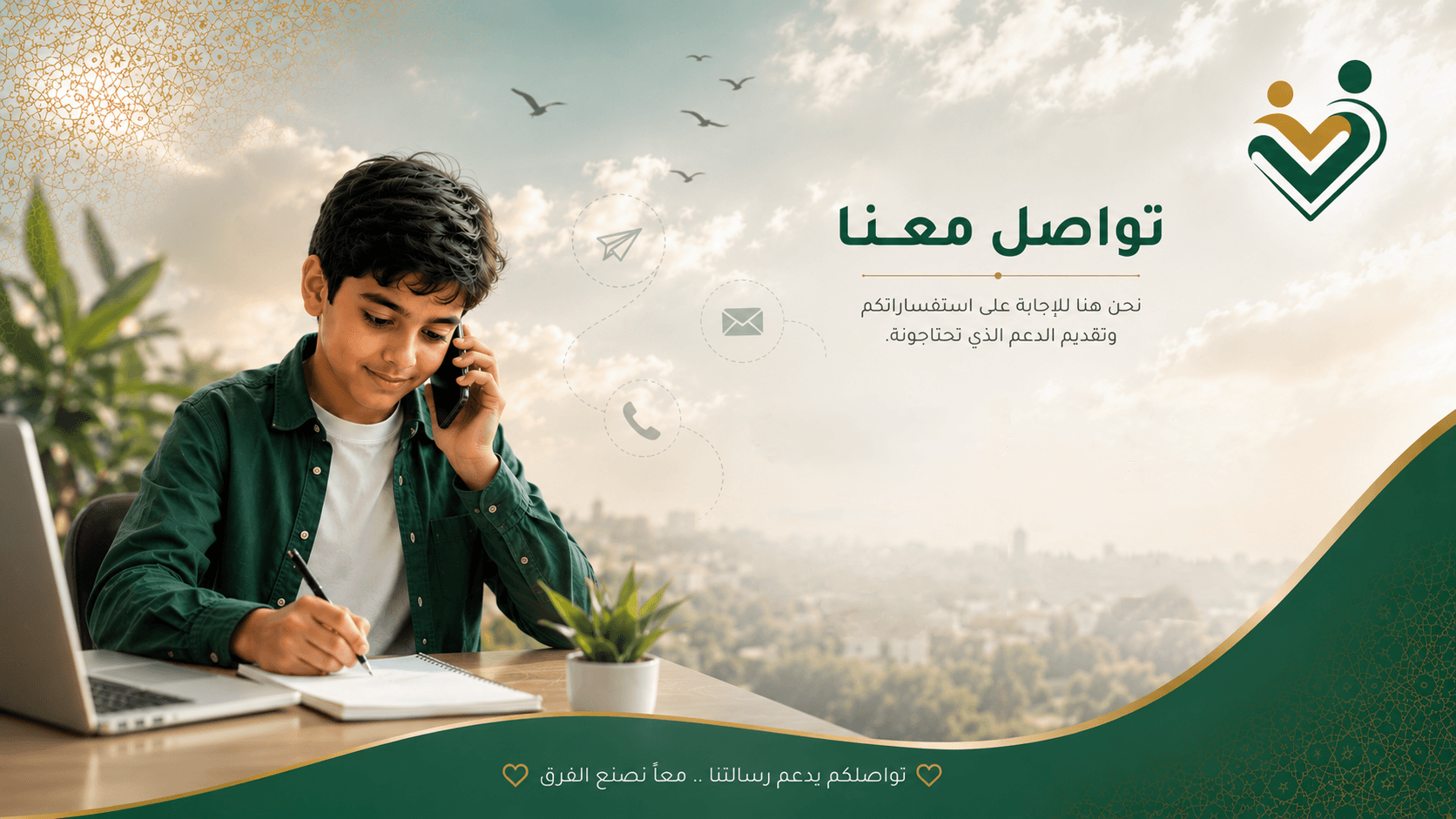 تواصل معنا